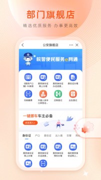 安徽皖事通app手机版截图3