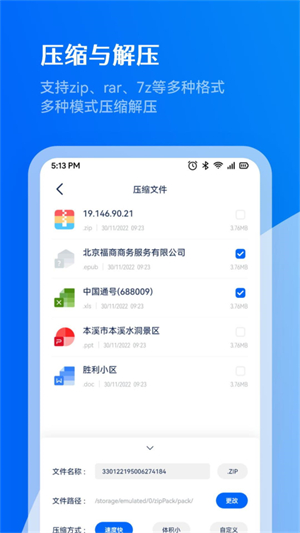 解压助手最新版截图3