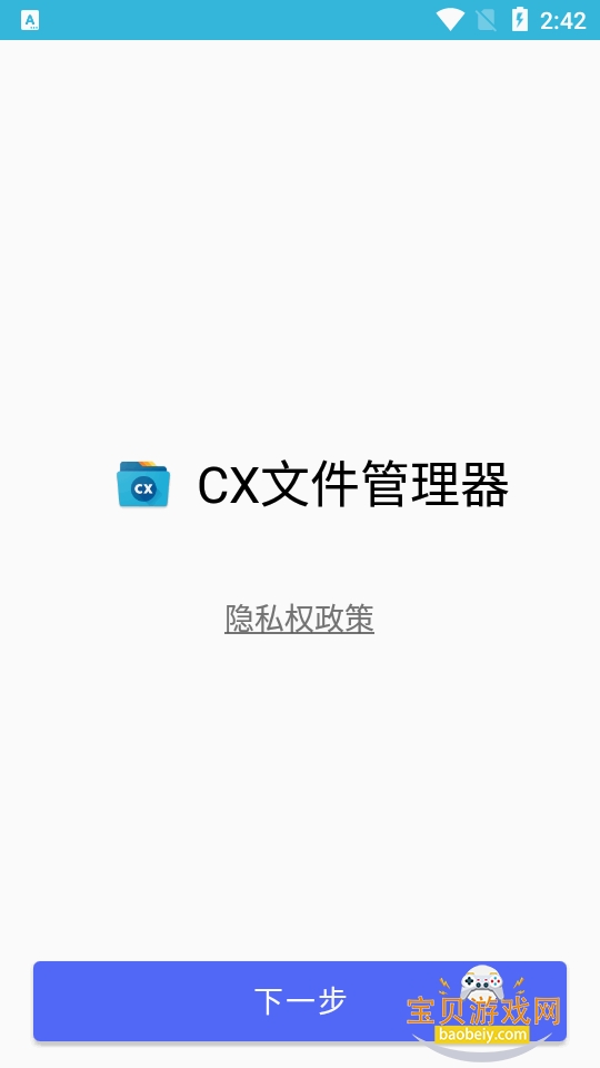 CX文件管理器app截图7