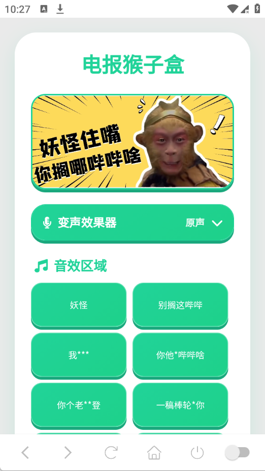 电报猴语音盒截图5