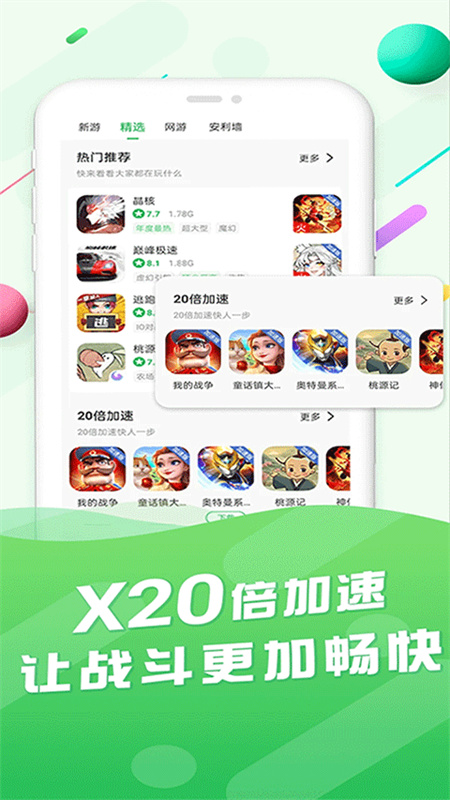 百分百游戏盒安卓版截图3