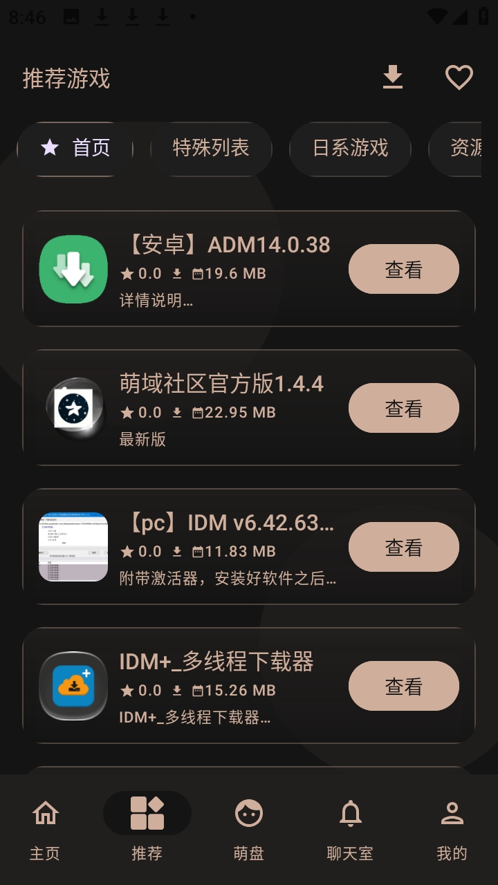 萌域社区资源分享官方正版截图2