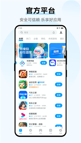 vivo应用商店官网截图3