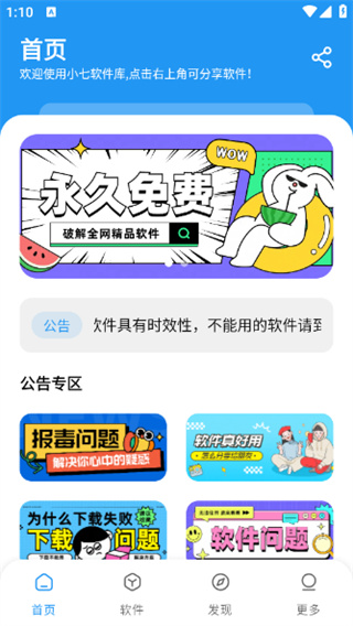 小七软件库完整版截图2