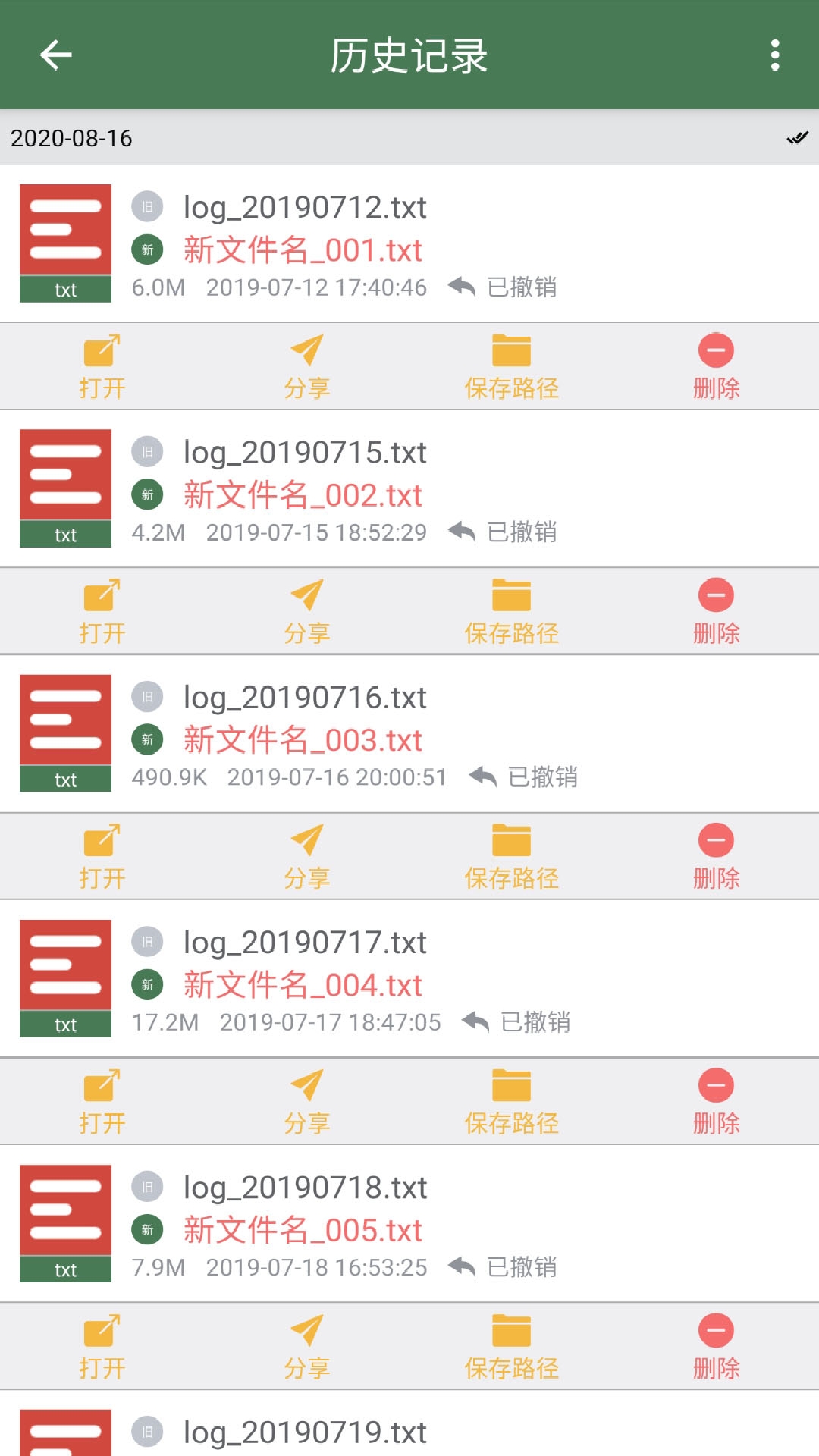 批量重命名助手apk破解版截图5