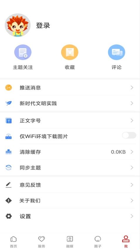 我的巴州截图1
