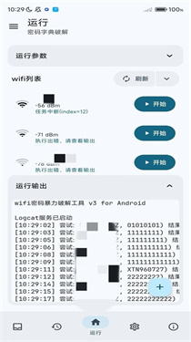 wifi工具箱截图4