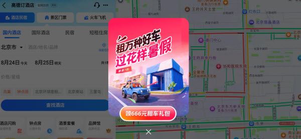 高德地图导航官方版截图1