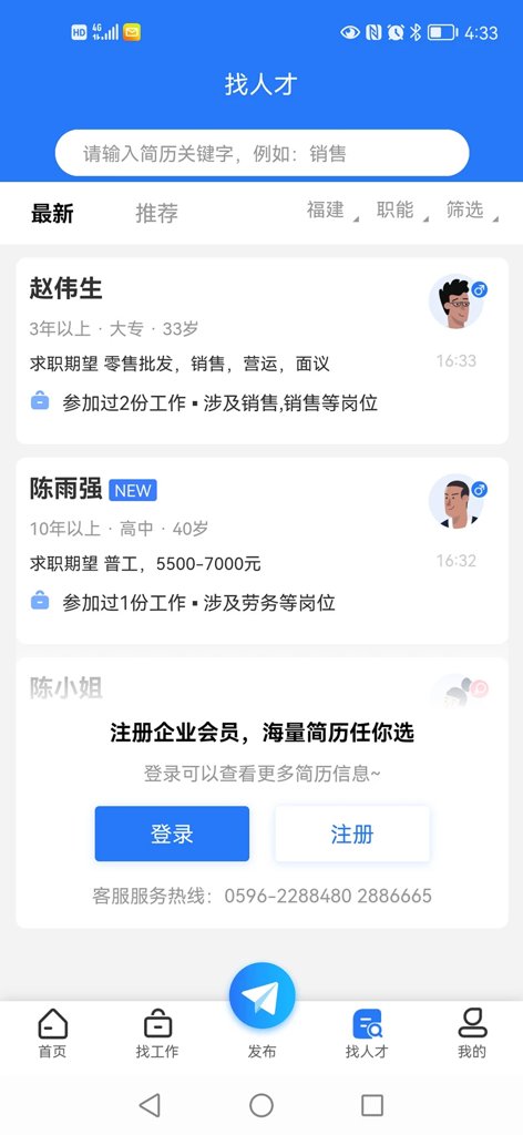 漳州人才在线截图3