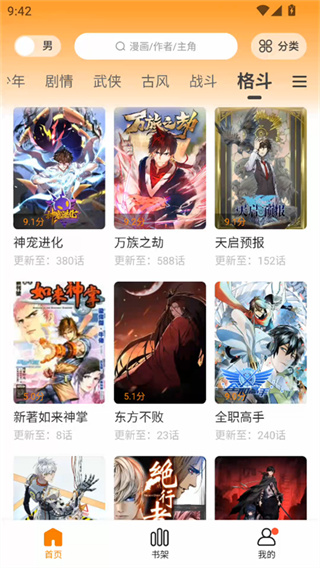 漫社堂漫画截图3
