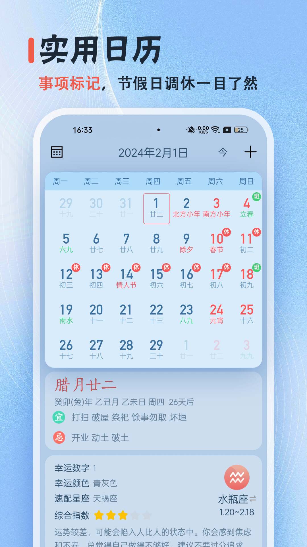 日历经典黄历官方版截图1
