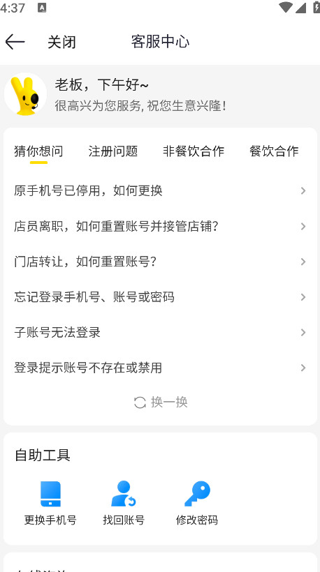 美团开店宝截图1