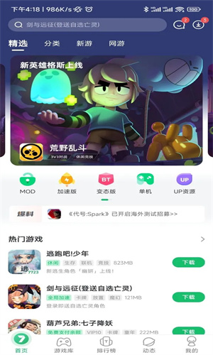 7723游戏盒平台截图2