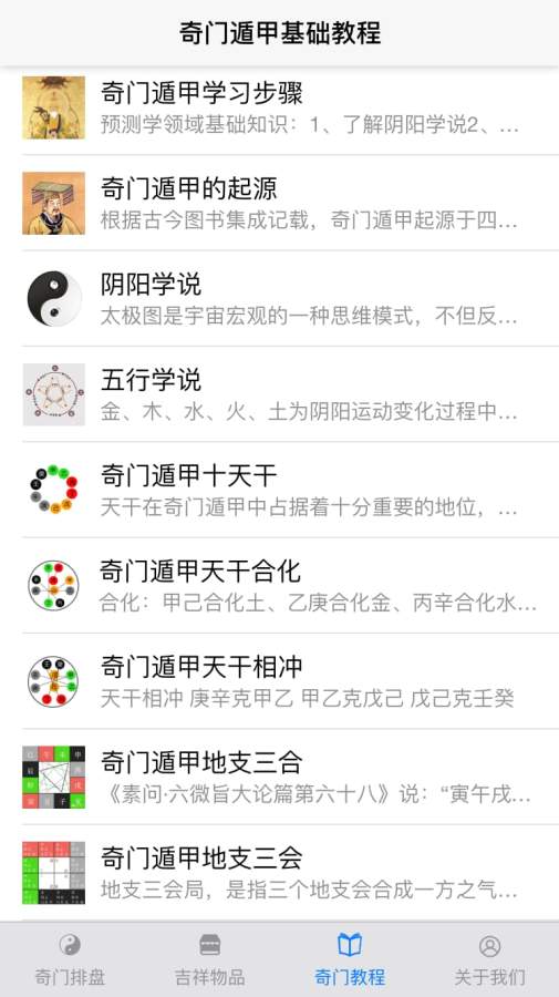 奇门遁甲排盘截图4