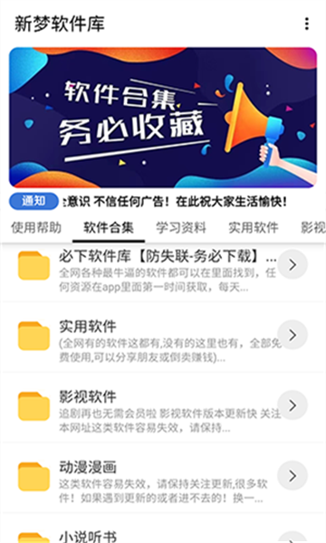 新梦软件仓截图1