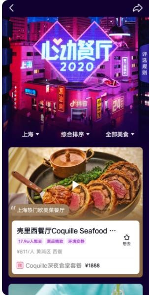 心动外卖官网版截图1
