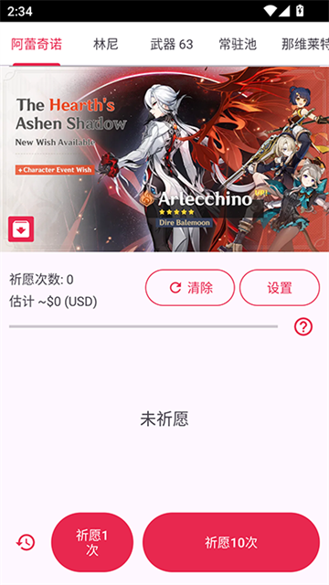原神抽卡模拟器最新版截图3