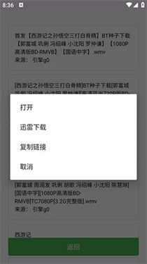 蝎子云磁力搜索截图2