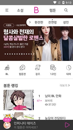 bomtoon韩漫版截图4