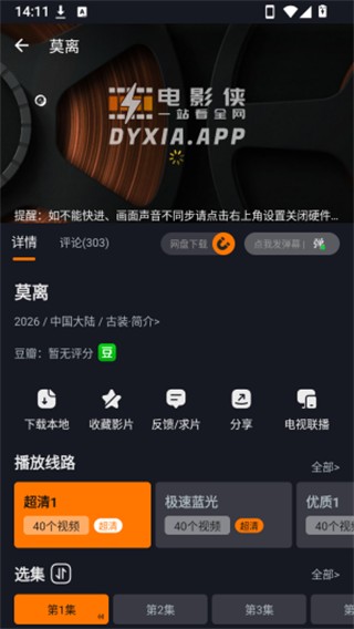 电影侠截图4