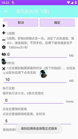 凌风连点抢飞版截图4