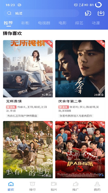 蓝狐视频tv版截图2