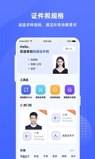 悦颜证件照截图4