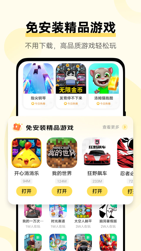 vivo秒玩小游戏中心截图2