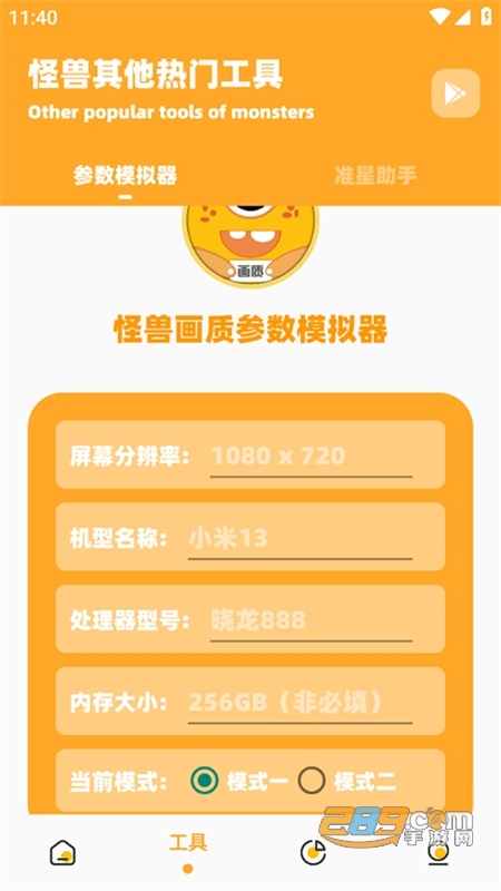 画质怪兽144帧安卓版截图3
