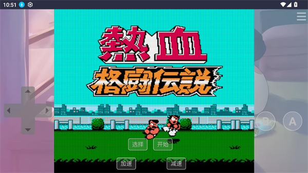 红白机游戏盒安卓版截图3