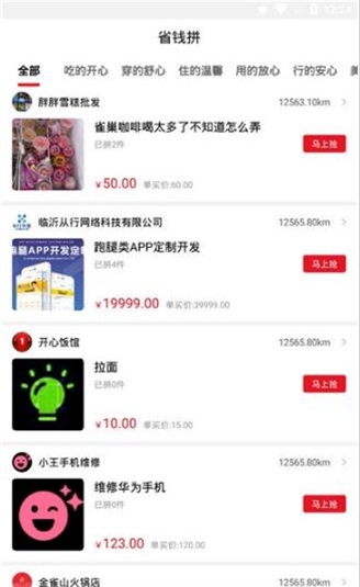 手店截图2
