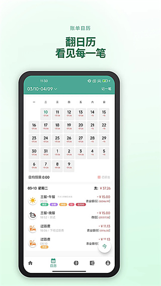 好好记账下载截图5