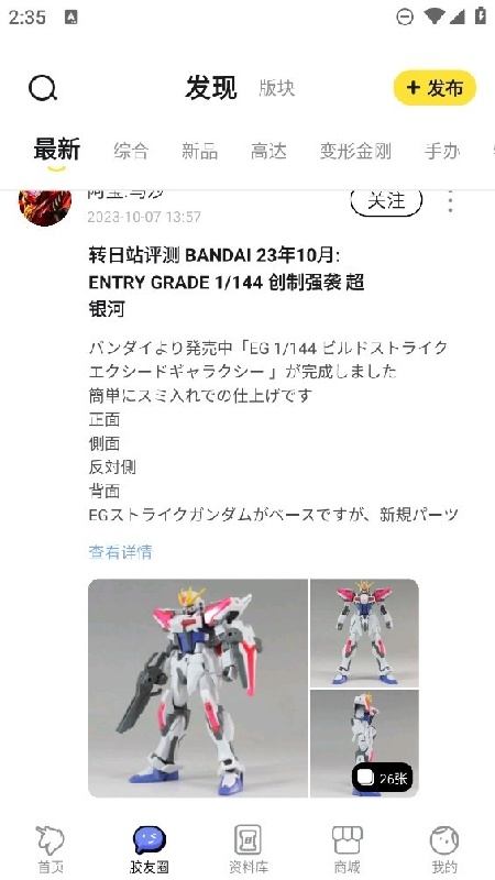 78动漫模型网截图3