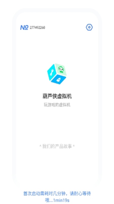 葫芦侠虚拟机免费版截图2