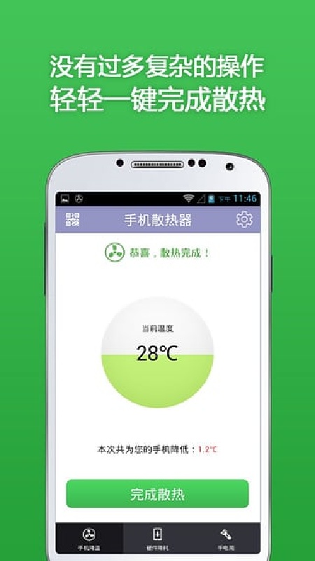 手机散热器免费版截图3