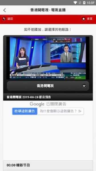IPTV电视直播免费版截图2