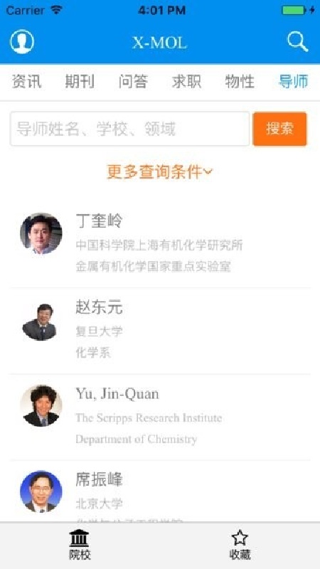 XMOL学术平台截图4