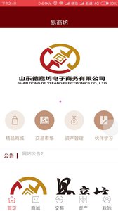 易商坊交易截图3