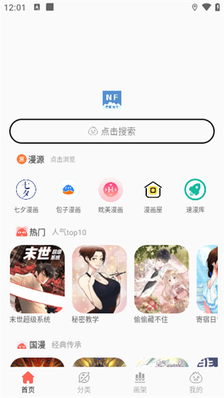 NF漫画官方版截图1