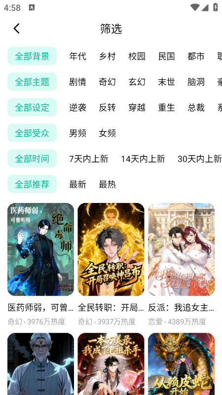 红果魔改漫剧截图1