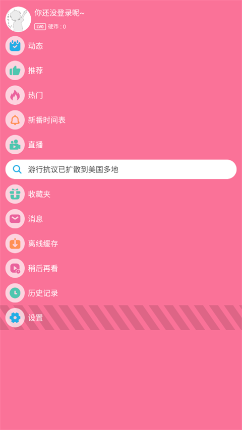 腕上哔哩截图1