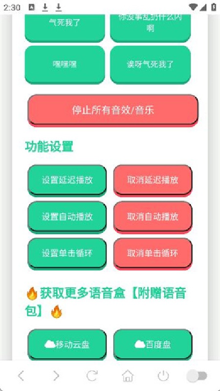纸片人捷风语音盒手机版截图2
