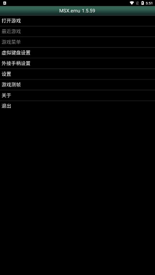 MSX模拟器截图3