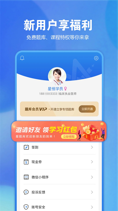 星题库官方免费版截图2