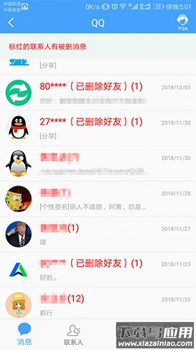 QQ恢复大师免费版截图4