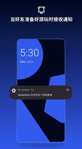 EA Connect免费版截图4