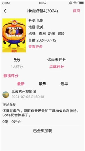 金鱼影评官方正版截图3