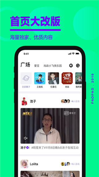 爱奇艺泡泡手机版截图1