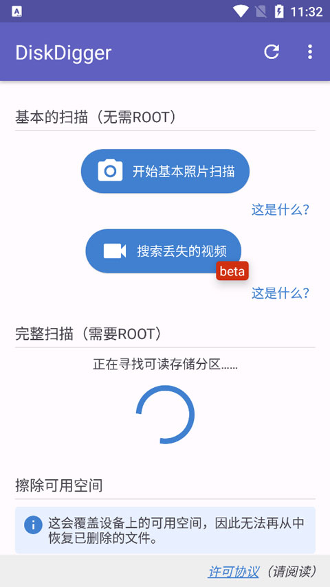 diskdigger安卓版截图1