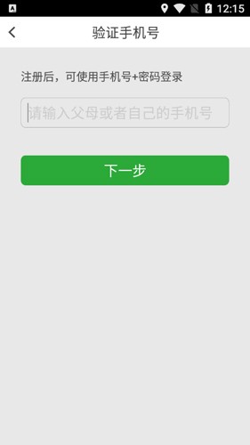 稳派联考app截图3